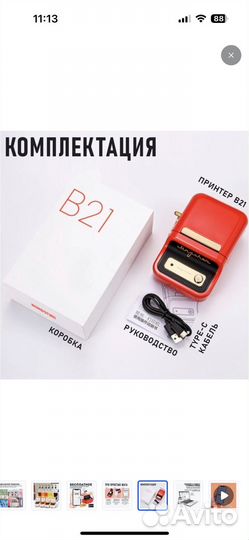 Термопринтер nimbot b21 для этикеток штрихкодов