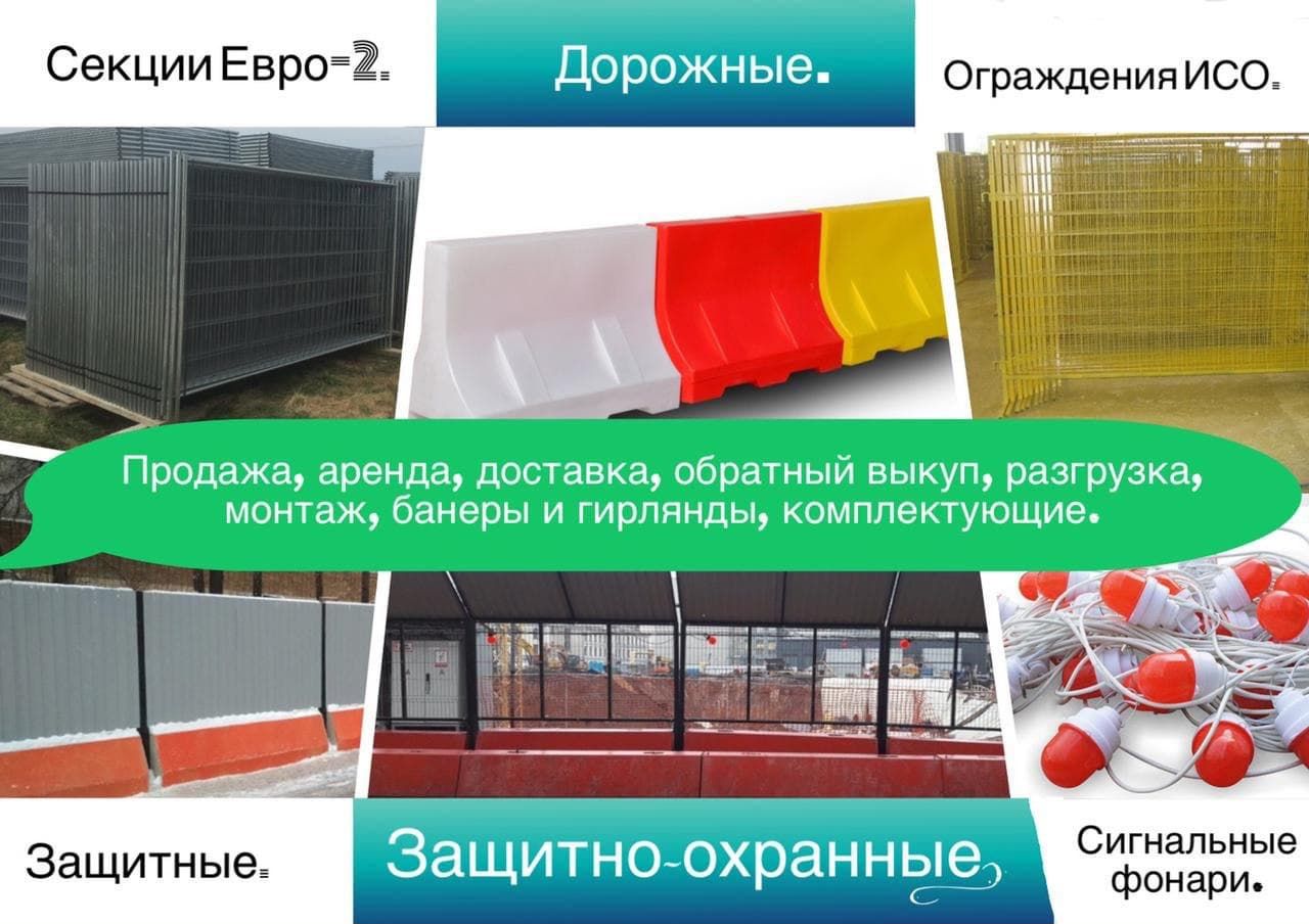 200х100. Панель временного ограждения 1,74х3,1 zn. Секция временного ограждения euro 2,0x3,45 zn. Евро секция. Панель временного ограждения евро zn 2,0 х 3,45м.