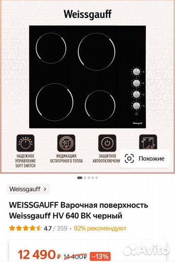 Стеклокерамическая панель Weissgauff HV 640 BK