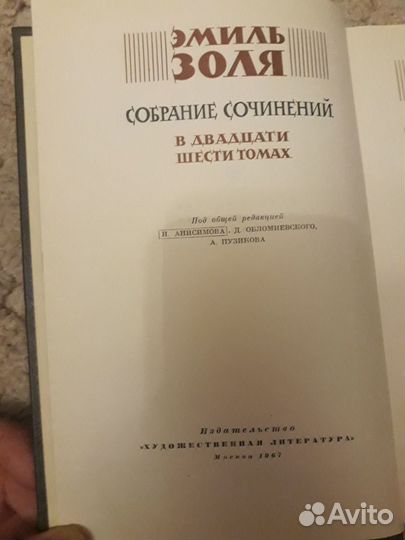 Книги Эмиль Золя собрание сочинений 1967