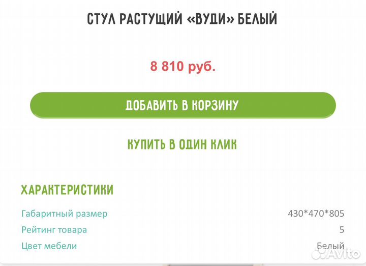 Растущий стул 38 попугаев