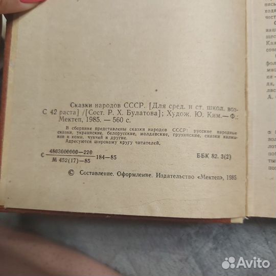 Сказки народов СССР 1985г