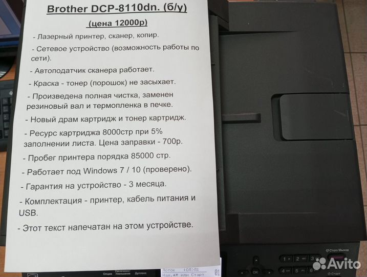 Принтер 3в1 мфу Brother DCP-8110dn (с Гарантией)