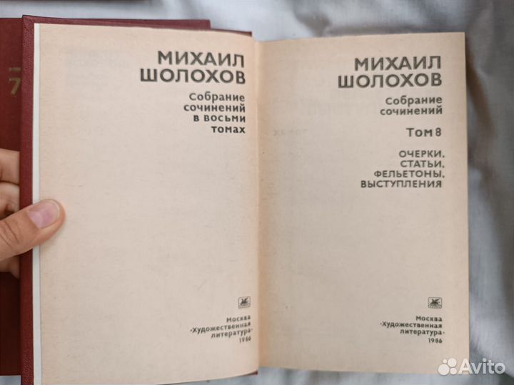 Книги СССР Есенин, Шолохов