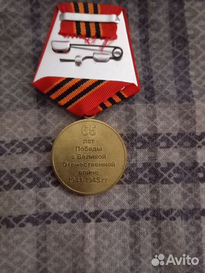 Медаль 65 лет победы