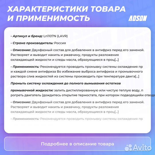 Промывка системы охлаждения Экспресс, 310 мл lavr