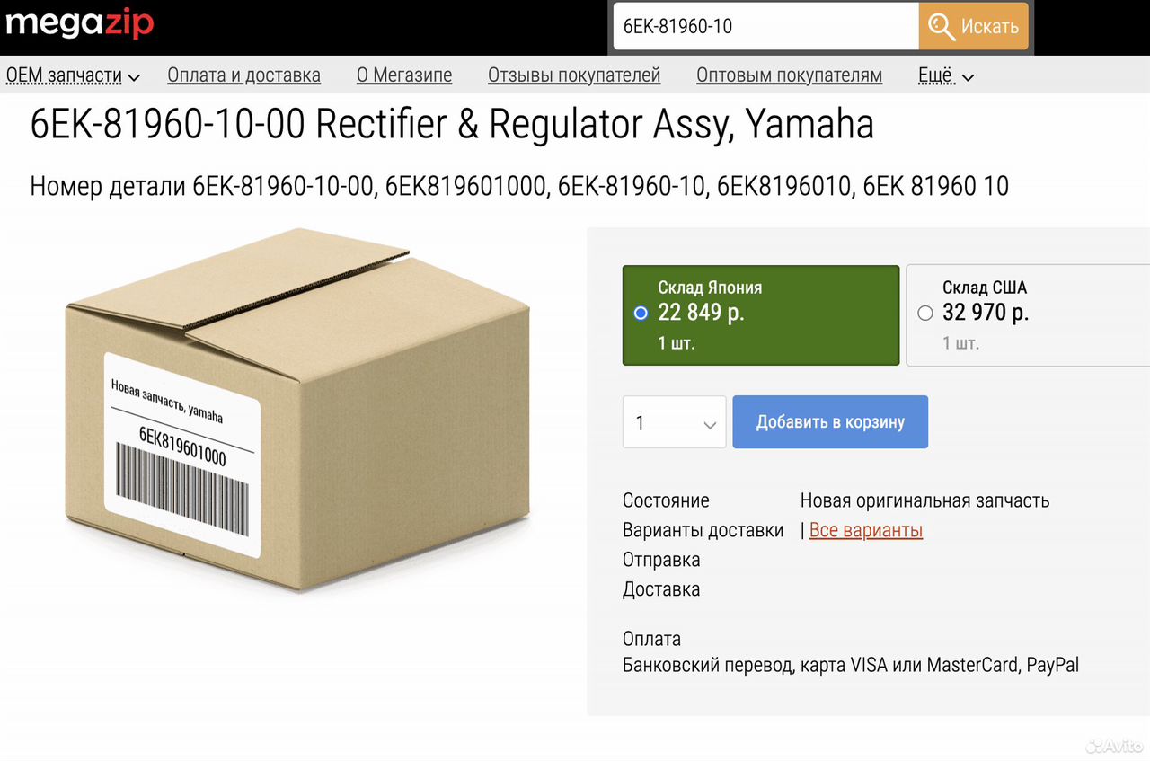 Yamaha F150 15-25 реле регулятор SH839AA