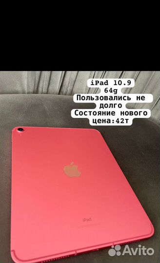 Планшет apple iPad 10.9