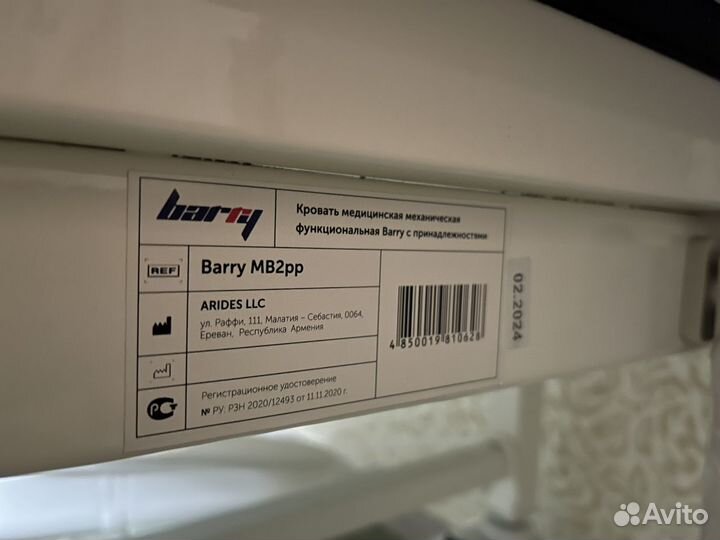 Кровать медицинская Barry MB2pp с матрасом