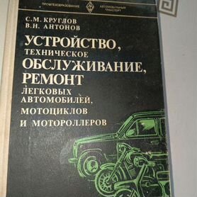 Книга для ремонта авто и мото техники