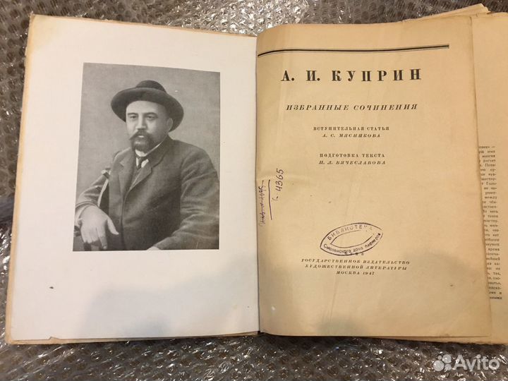 А.И. Куприн