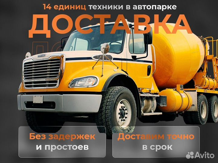 Бетон