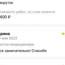 Обслуживание/заправка/чистка/ремонт кондиционеров, Королев