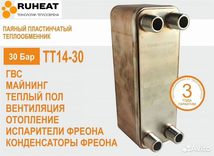 Паяный теплообменник для отопления тт14-30, 24 кВт