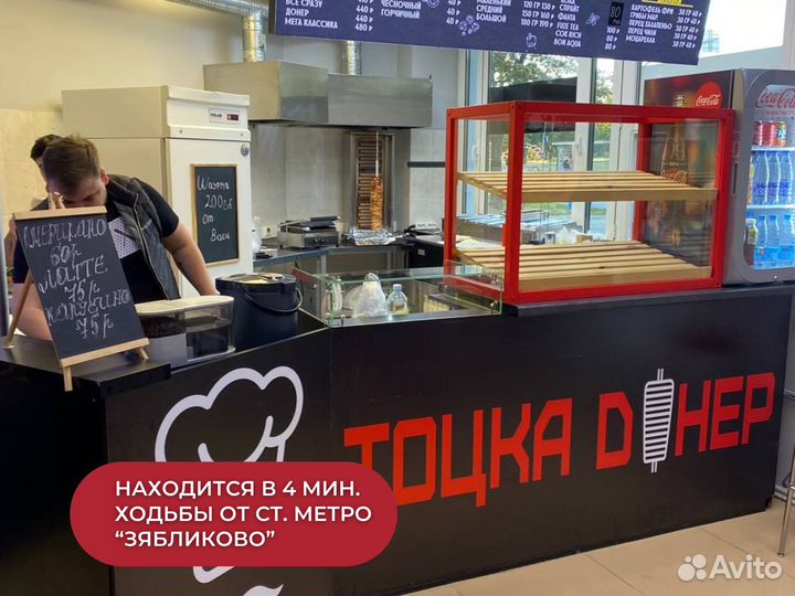 Прибыльное кафе /шаурма в 4 мин от метро Зябликово