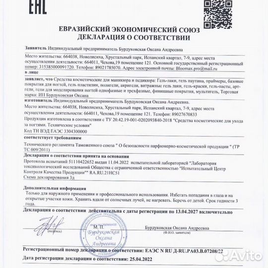 База Камуфлирующая, Bloomax 12мл