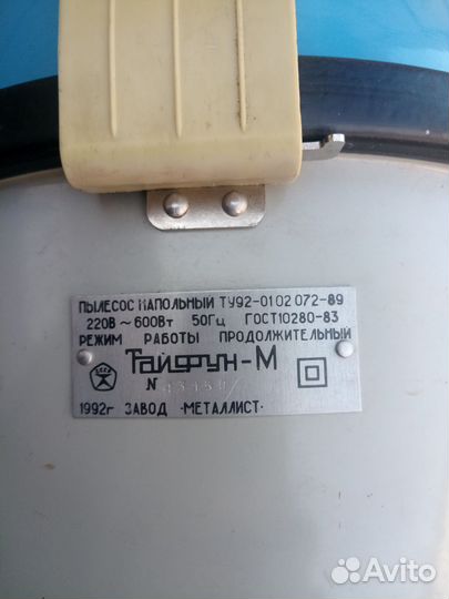 Пылесос СССР