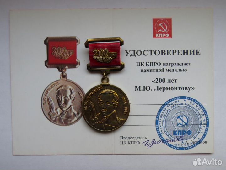 200 лет М.Ю. Лермонтову выпуск кпрф