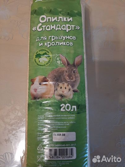 Товары для грызунов