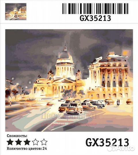 Картина по номерам 40x50 Огни и автомобили ночного