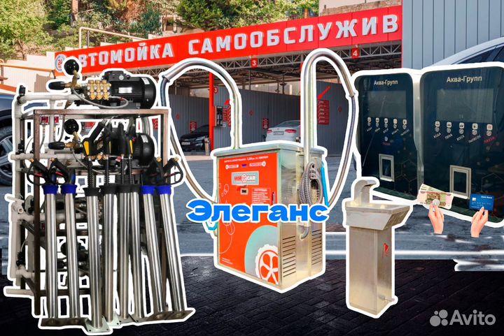 Оборудование для автомойки самообслуживания LUX