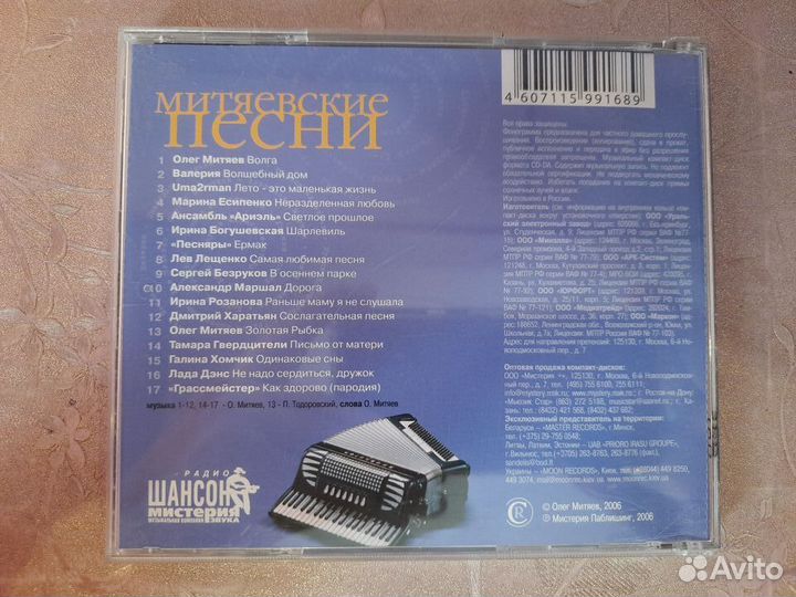 CD диск Олег Митяев 