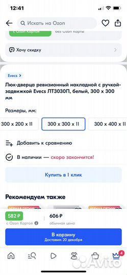 Люк-дверца накладной 300/300