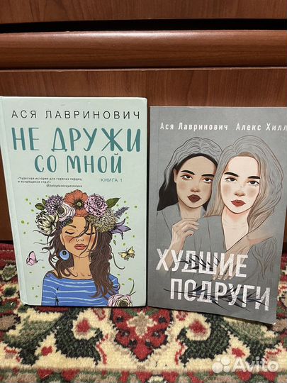 Книги аси лавринович