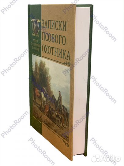 Записки псового охотника