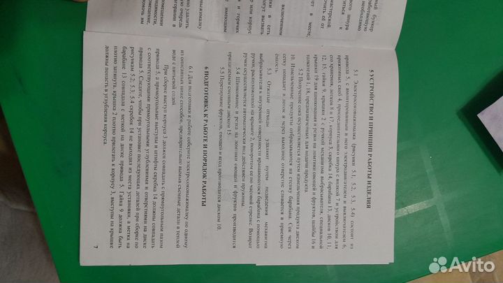 Электросоковыжималка