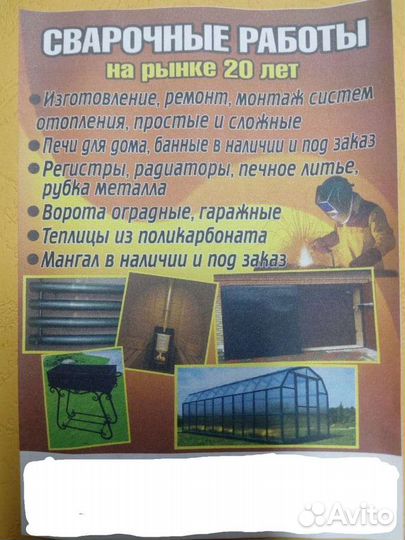 Сварочная Мастерская.Печи для отопления домов, гар