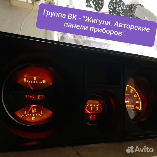 Щиток Ваз 2101-07 под 