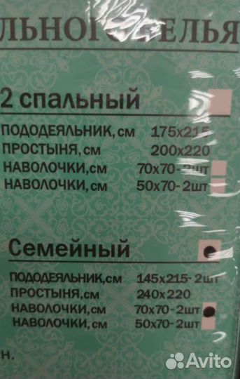 Белье постельное