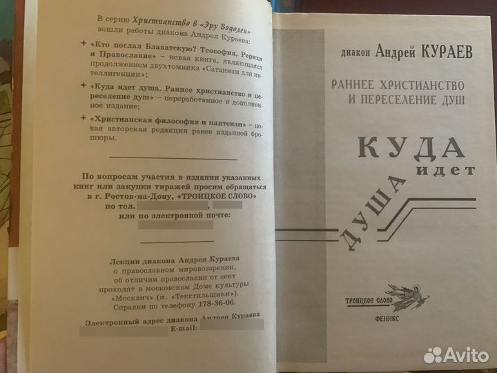 Книга Куда идет душа: Раннее христианство и пересе