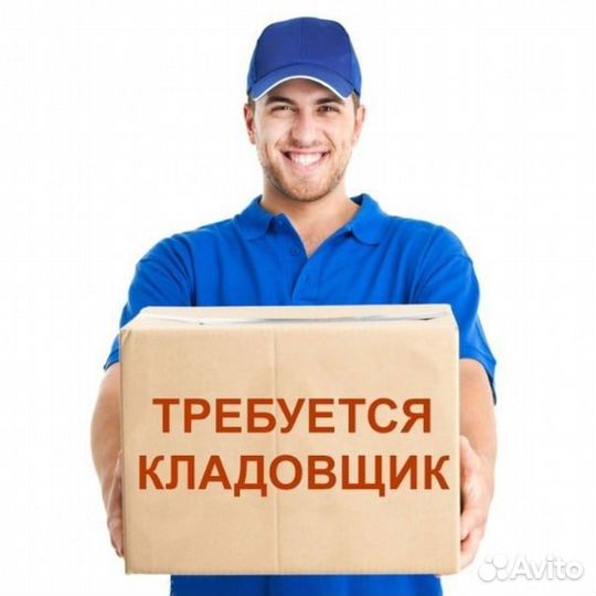 Работа кладовщик