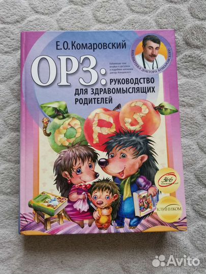 Книги комаровского