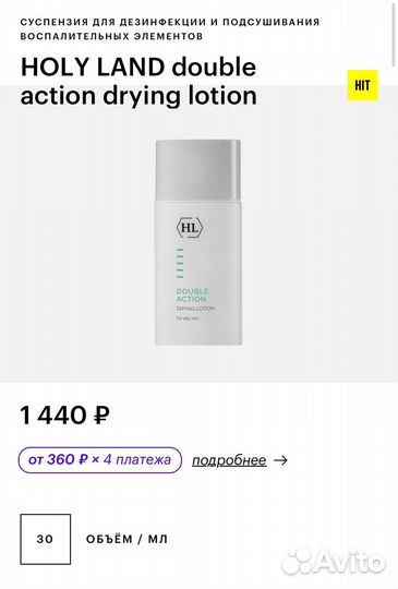 Суспензия Holy land