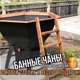 Банный чан с арендой и выкупом