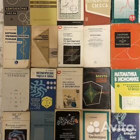 Книги по математике и физике