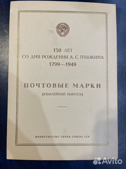 Почтовые марки СССР