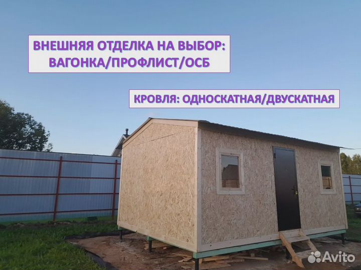 Бытовка хозблок