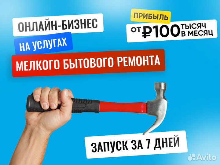 Бизнес на услугах 