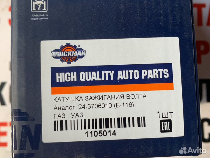 Катушка зажигания Газ УАЗ