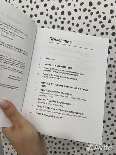 Эмоциональный интеллект в переговорах. 