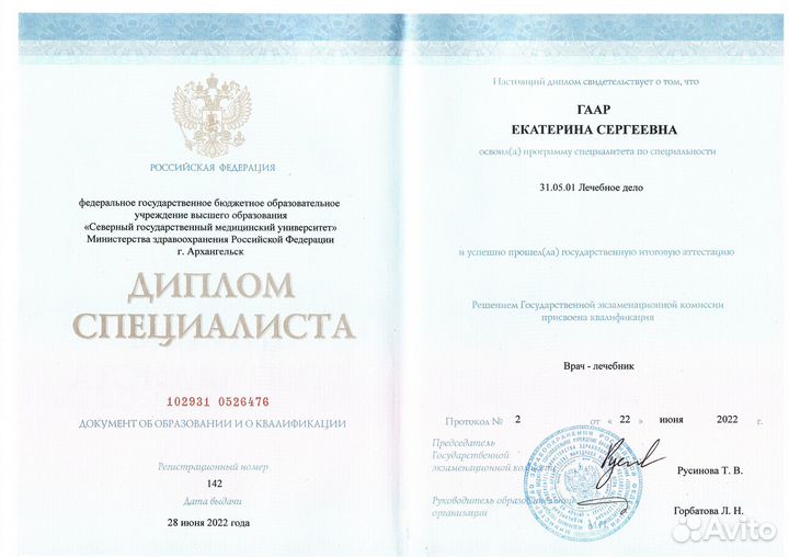 Терапевт нутрициолог