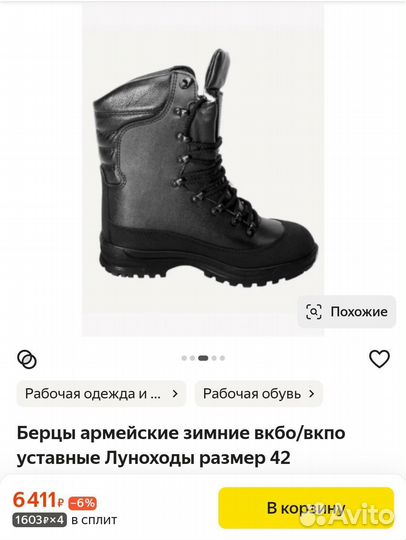 Берцы зимние