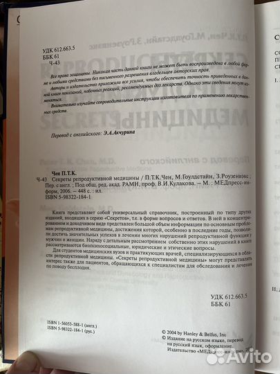 Секреты репродуктивной медицины