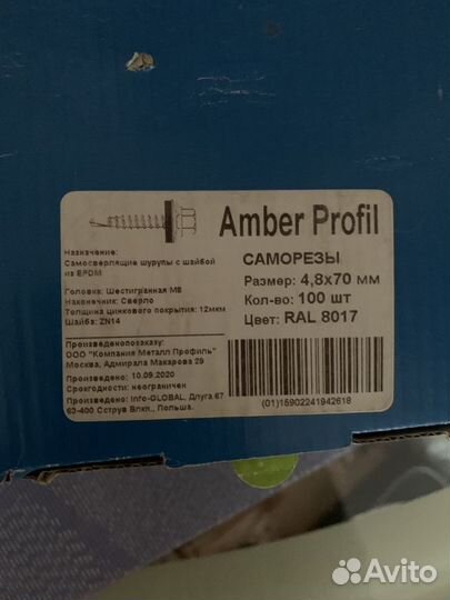 Кровелтные саморезы Amber Profil 4,8x70