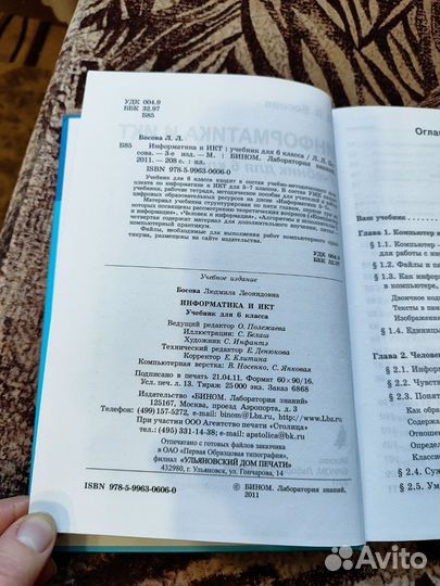 Информатика и икт 6 класс Боссов