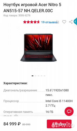 Ноутбук Acer nitro 5 rtx 3050 новый